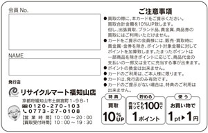 メンバーズカード