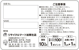 メンバーズカード