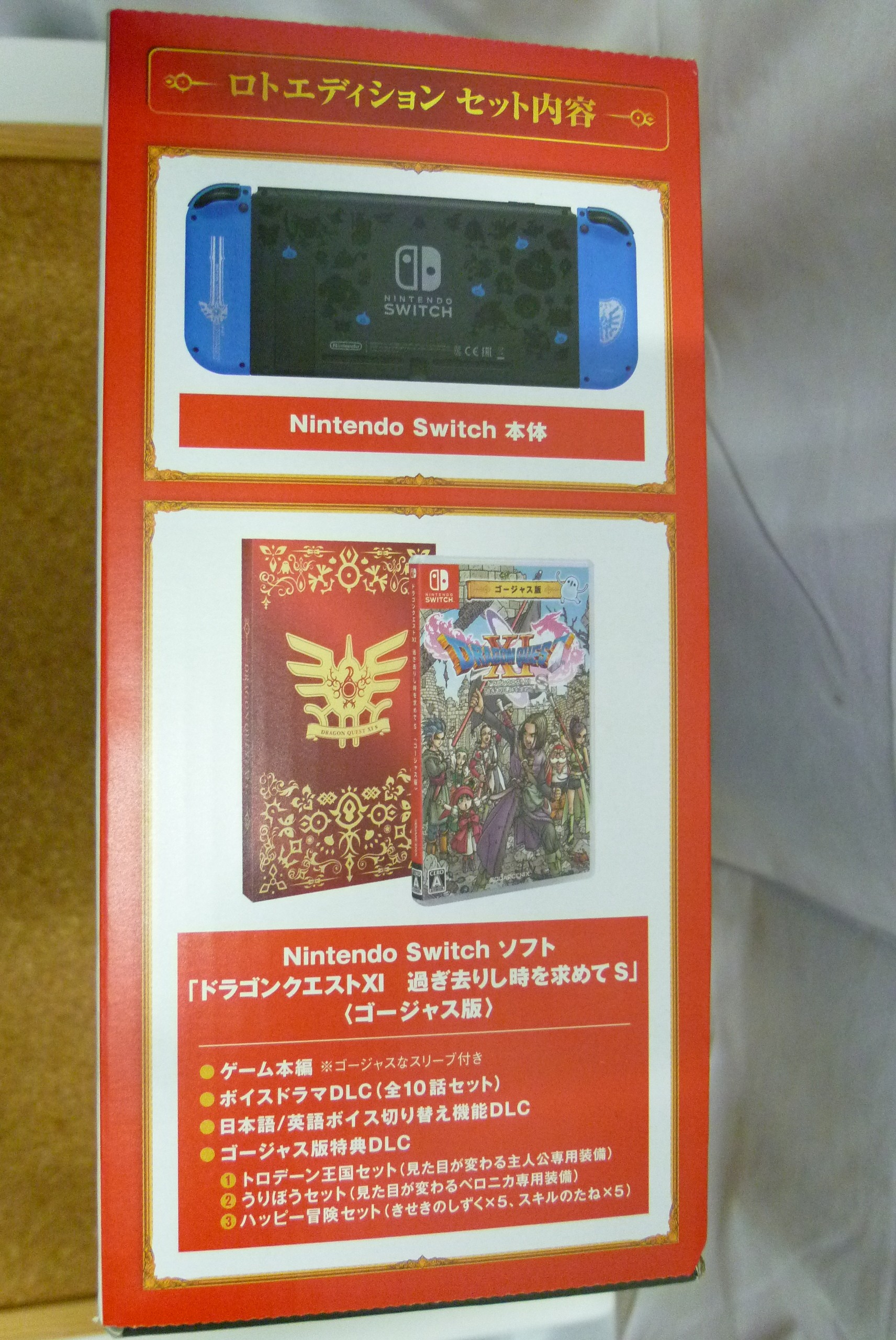 今回の新入荷(^▽^)/ NINTENDO SWITCH ﾄﾞﾗｺﾞﾝｸｴｽﾄXI S ﾛﾄｴﾃﾞｨｼｮﾝ